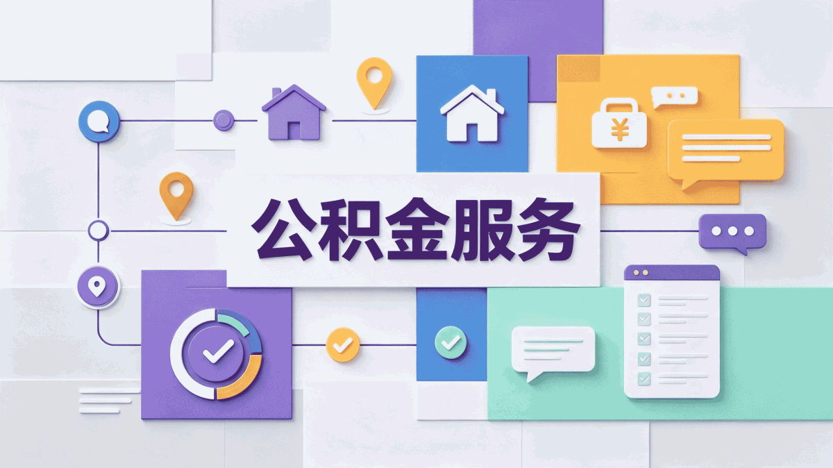 雅安正规公积金提取找代办差多少钱一笔一笔算